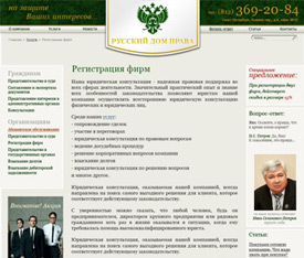 Сайт компании «Русский Дом Права»