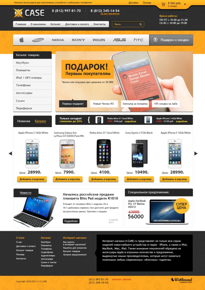 Дизайн сайта интернет-магазина аксессуаров портативных устройств «X-Case»