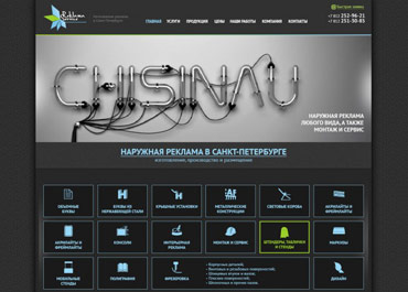 Бизнес дизайн сайта компании по производству наружной рекламы «Реклама Сервис»