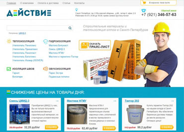 Дизайн сайт по продаже строительных материалов