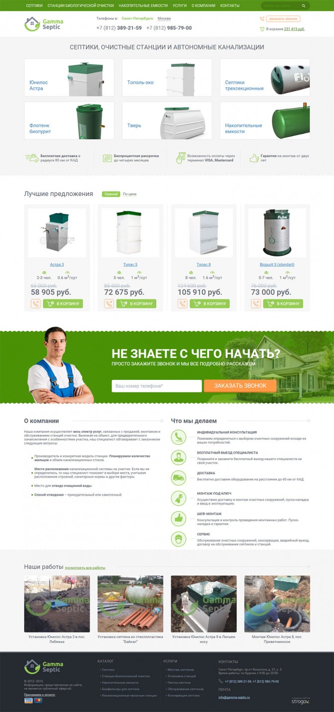 Зелёный дизайн сайта-магазина септиков и очистных сооружений